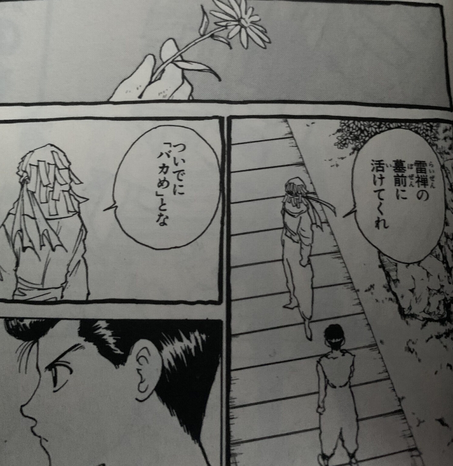 幽☆遊☆白書 雷禅のお友達 | daisukeblog